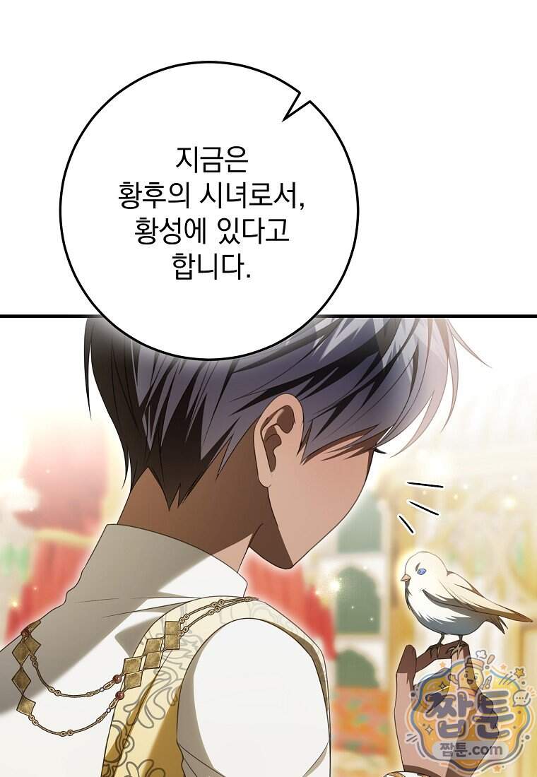 제 유서는 그런 뜻이 아니었는데 63화 1
