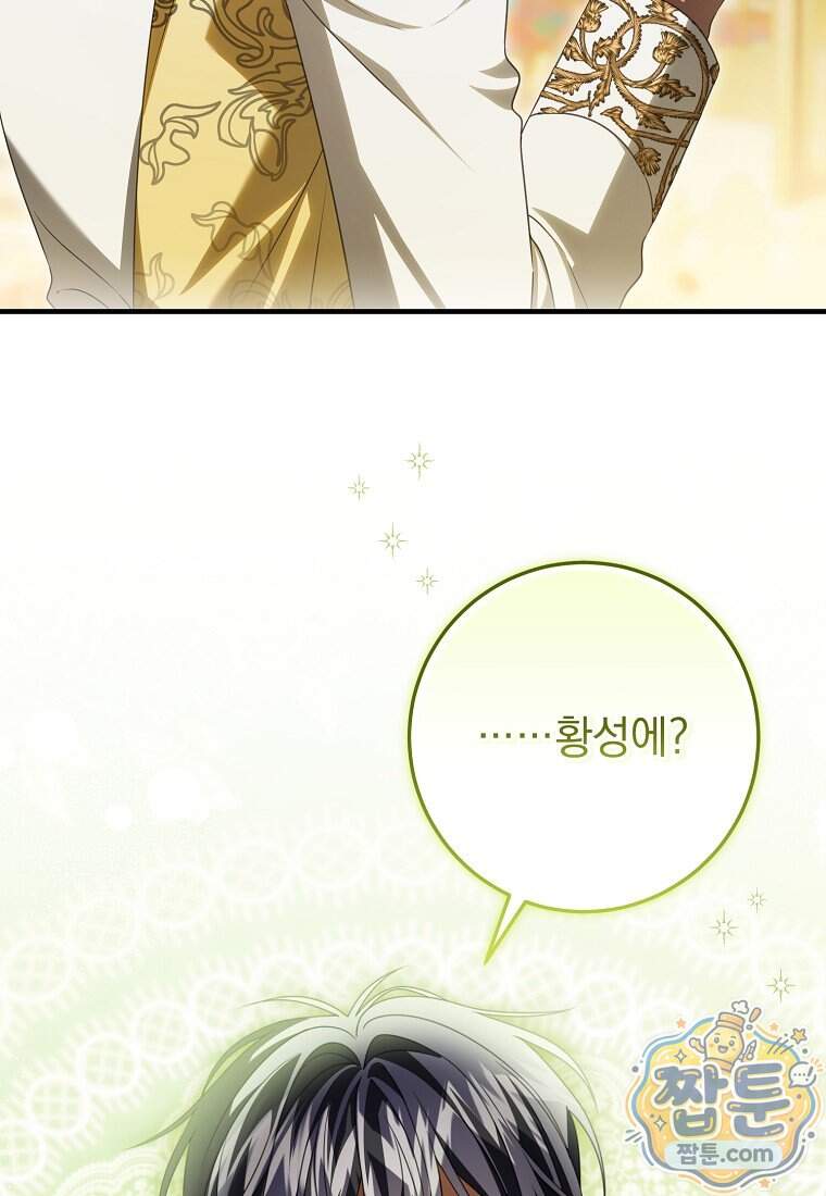 제 유서는 그런 뜻이 아니었는데 63화 2