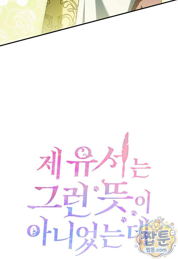 제 유서는 그런 뜻이 아니었는데 63화 4