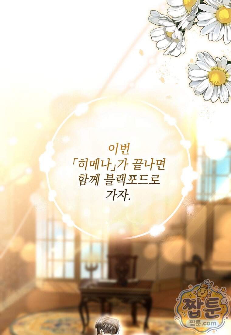 제 유서는 그런 뜻이 아니었는데 63화 7