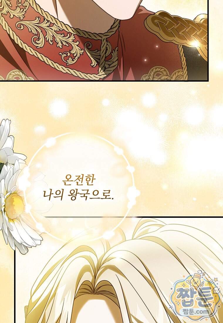 제 유서는 그런 뜻이 아니었는데 63화 10