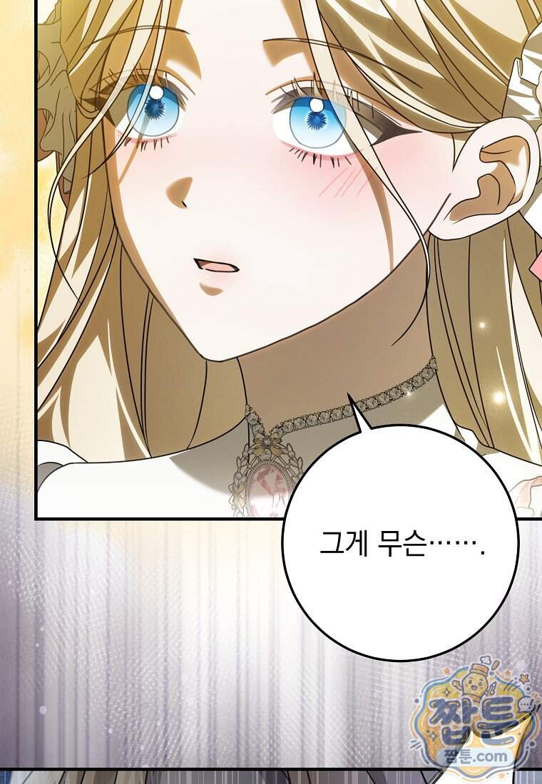 제 유서는 그런 뜻이 아니었는데 63화 11