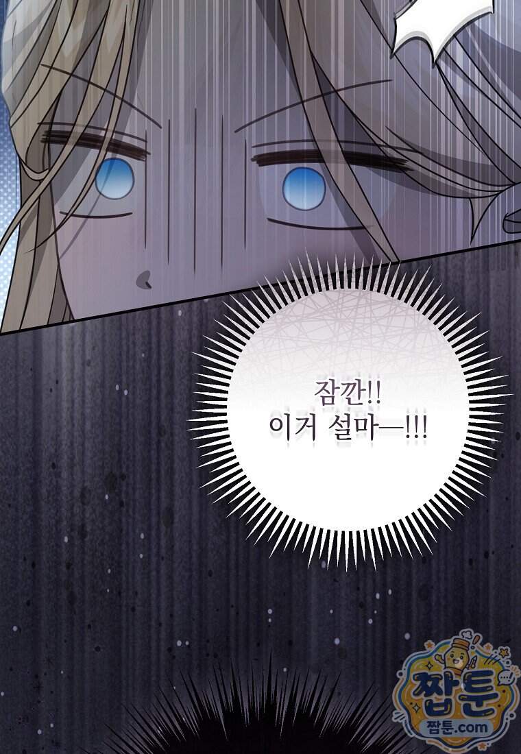 제 유서는 그런 뜻이 아니었는데 63화 12
