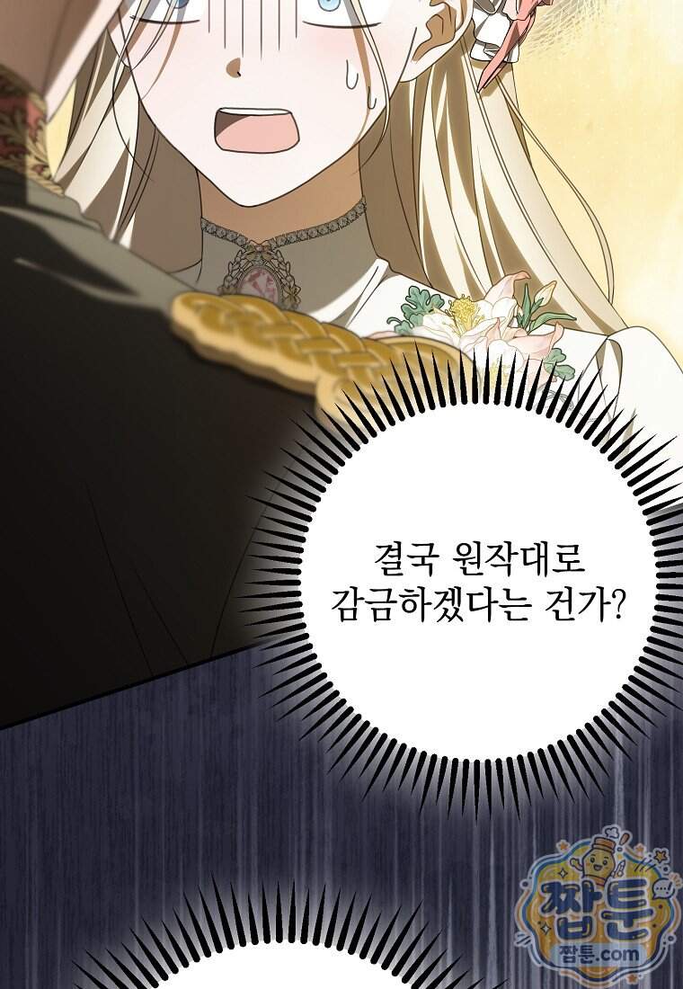 제 유서는 그런 뜻이 아니었는데 63화 14