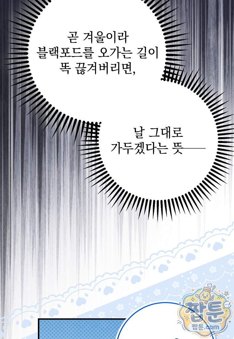 제 유서는 그런 뜻이 아니었는데 63화 15