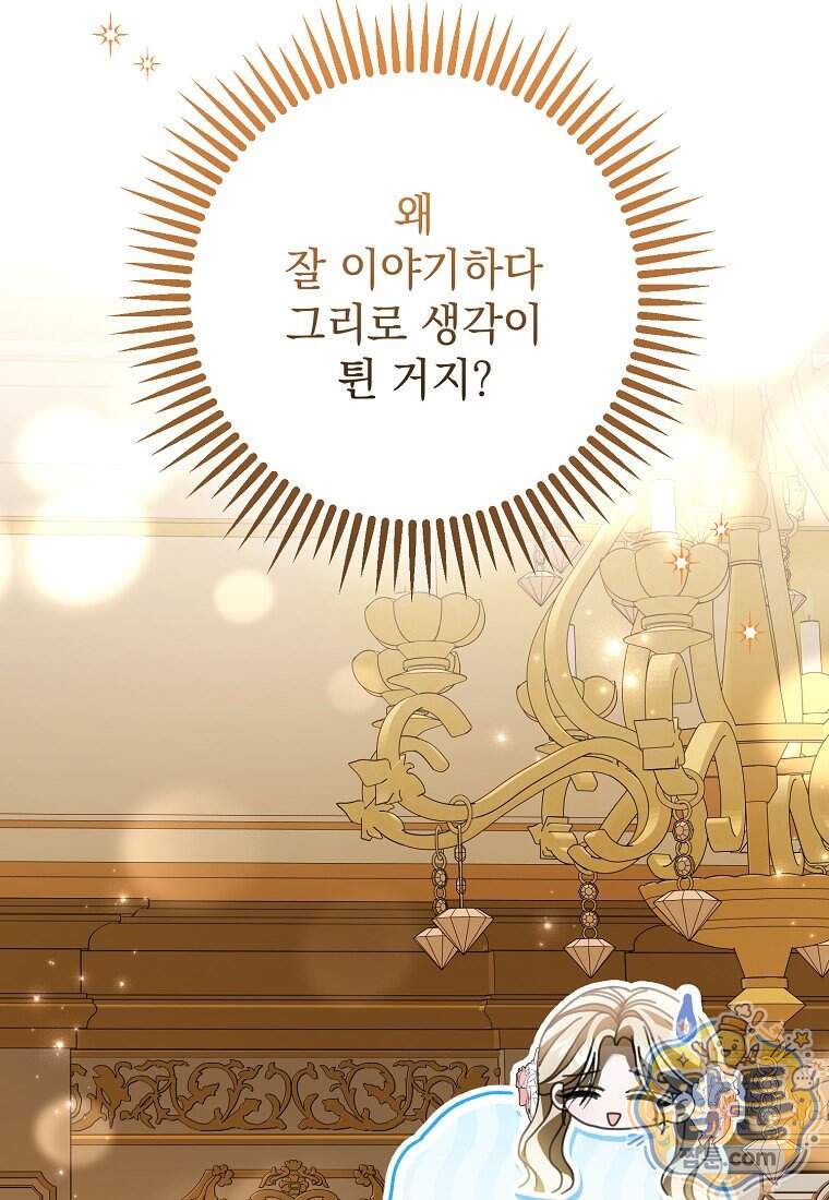제 유서는 그런 뜻이 아니었는데 63화 18