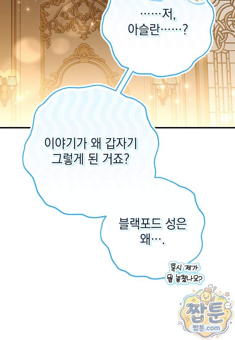 제 유서는 그런 뜻이 아니었는데 63화 19