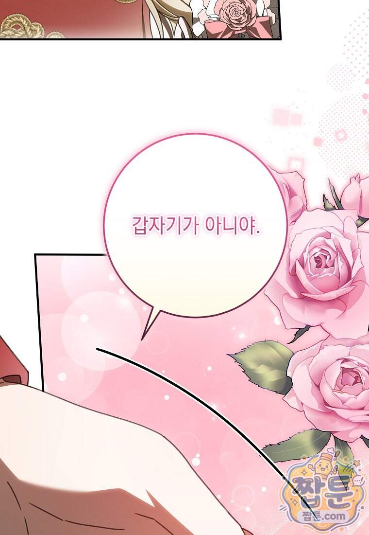 제 유서는 그런 뜻이 아니었는데 63화 21
