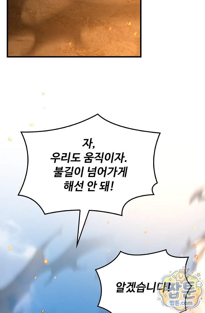 역대급 창기사의 회귀 211화 19
