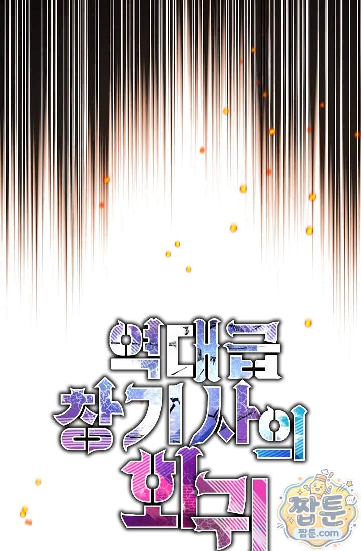 역대급 창기사의 회귀 211화 26