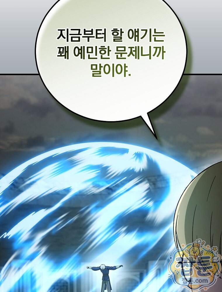 개념 잡는 마법 천재 60화 6