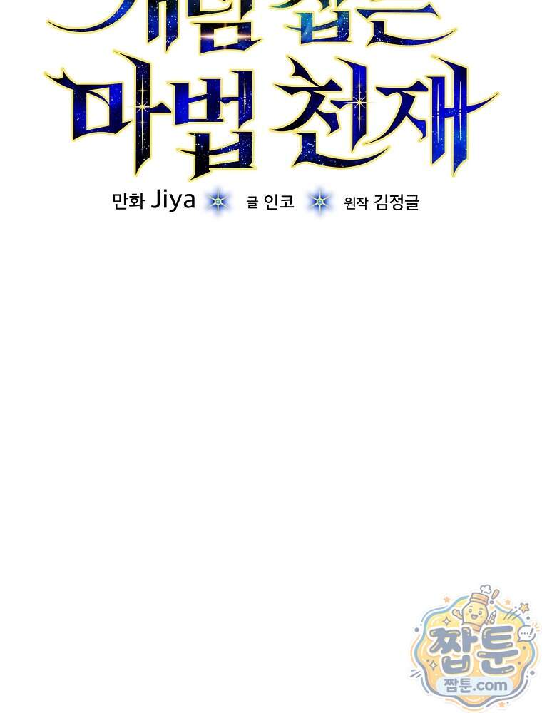 개념 잡는 마법 천재 60화 9