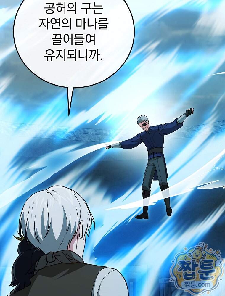 개념 잡는 마법 천재 60화 11
