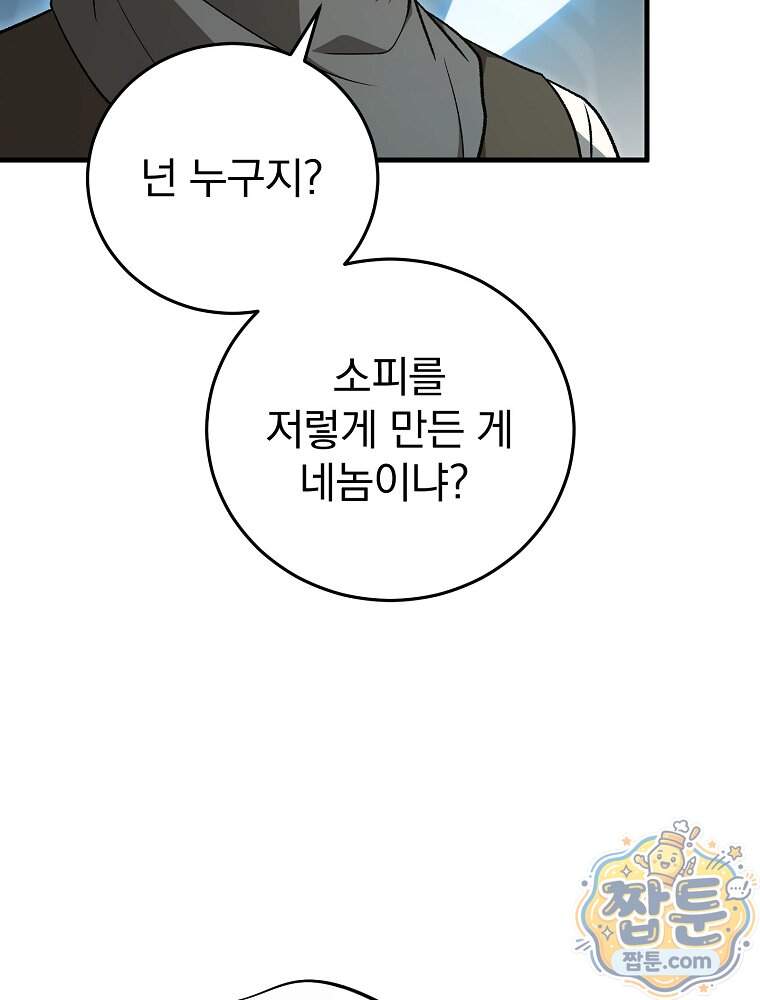 개념 잡는 마법 천재 60화 19