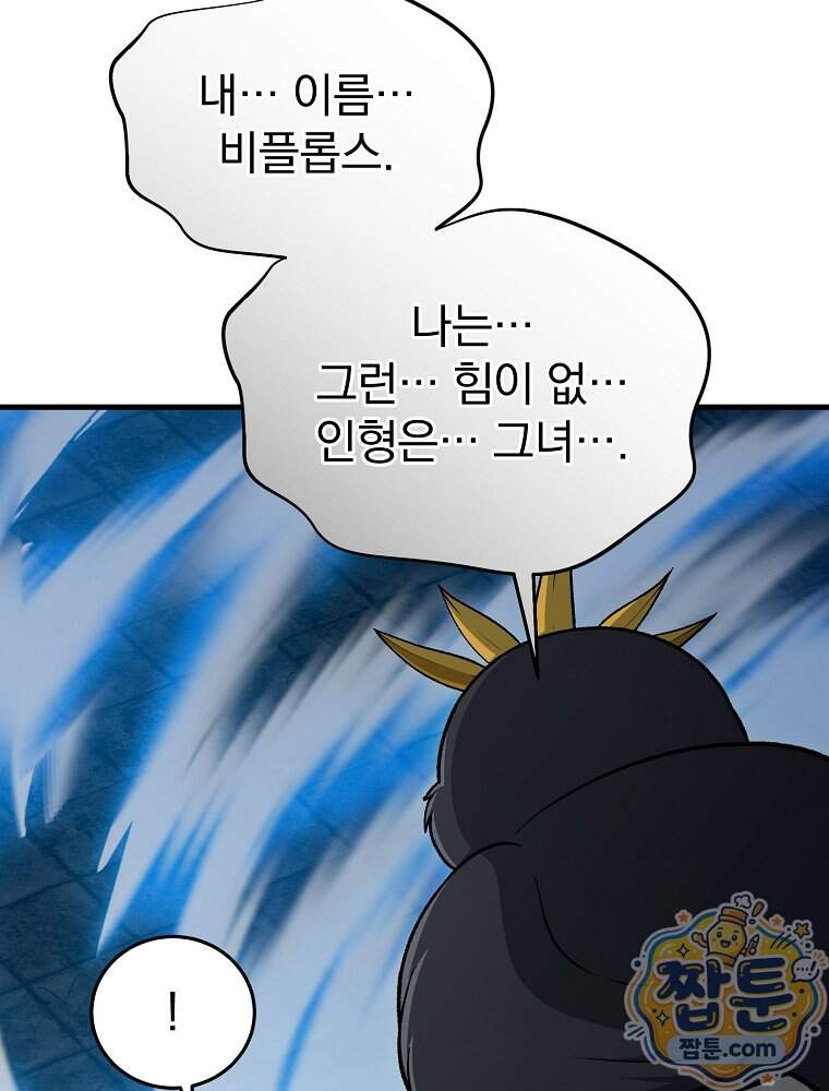 개념 잡는 마법 천재 60화 20