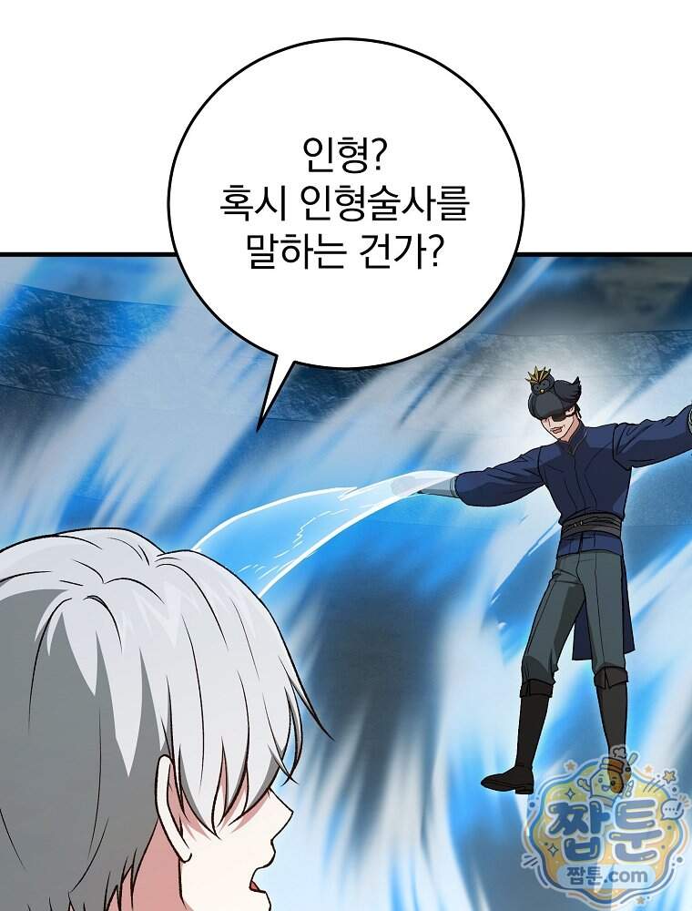 개념 잡는 마법 천재 60화 22