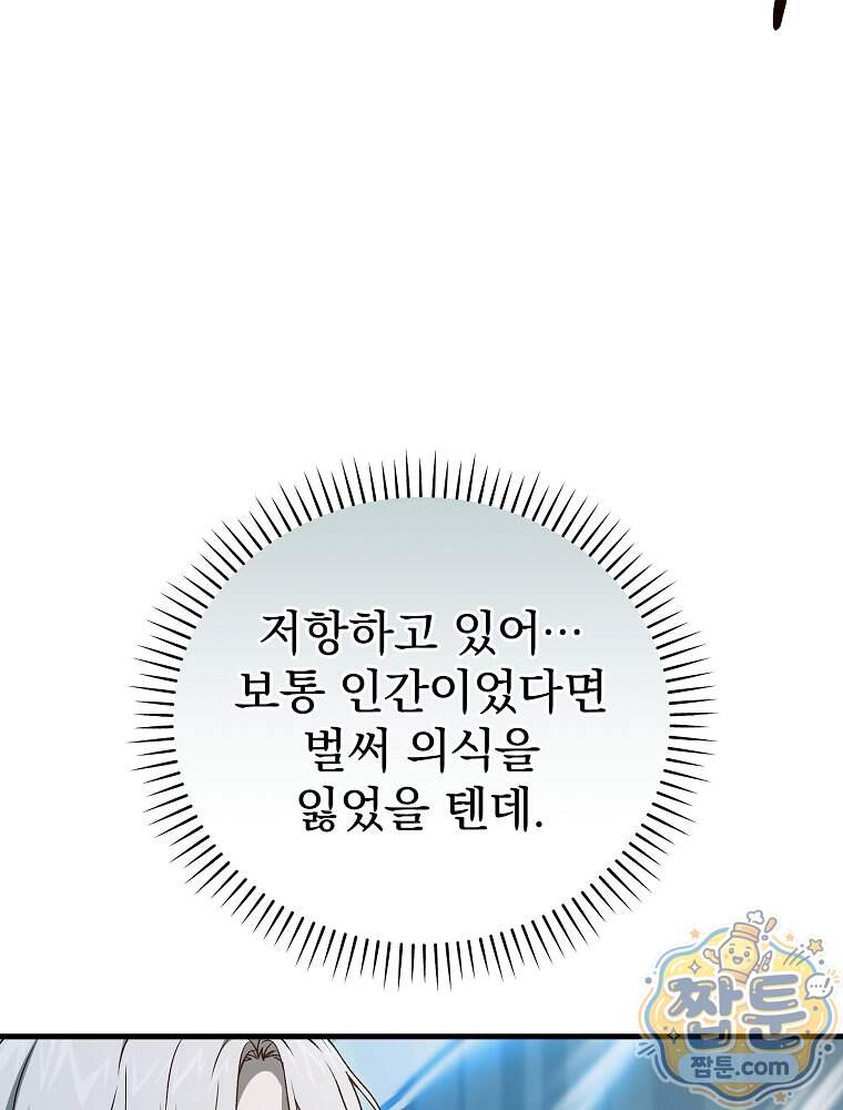 개념 잡는 마법 천재 60화 26