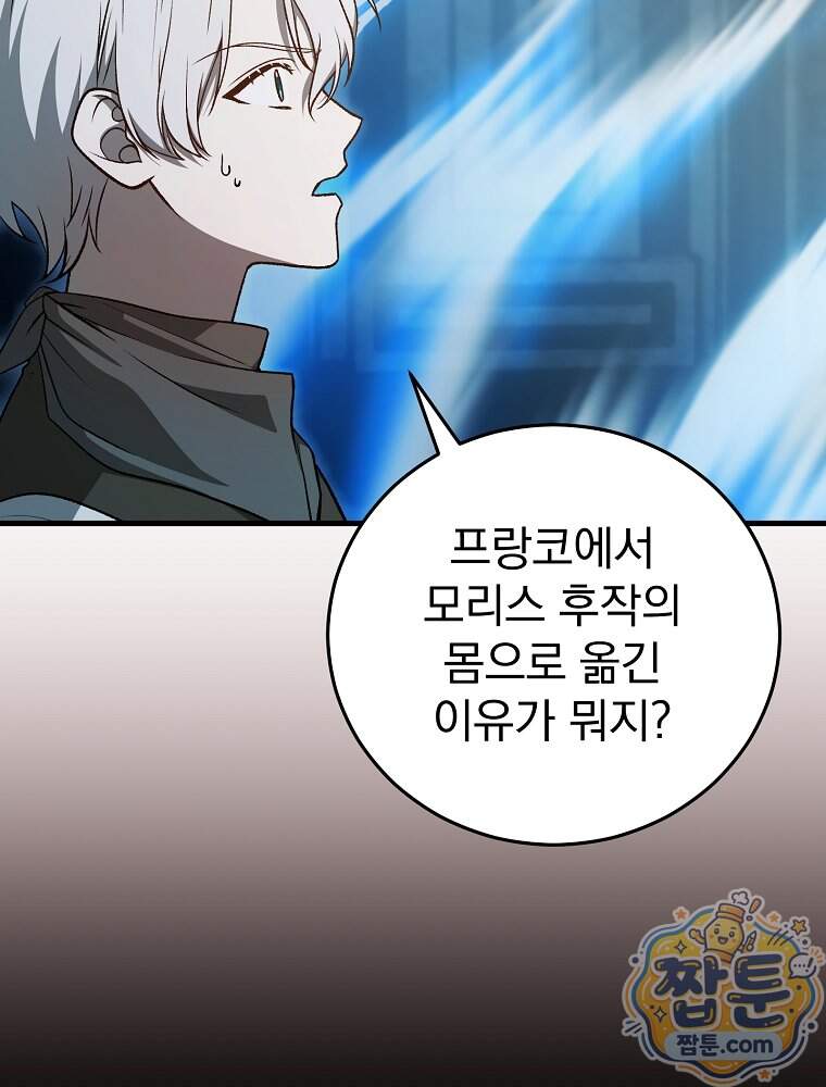 개념 잡는 마법 천재 60화 27