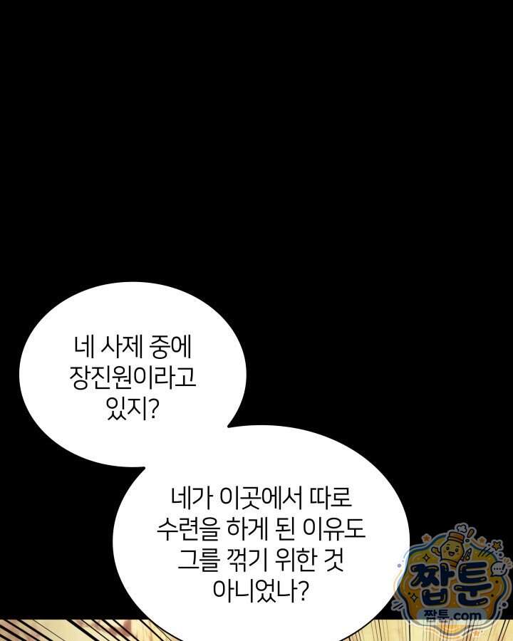 학사검전 213화 1