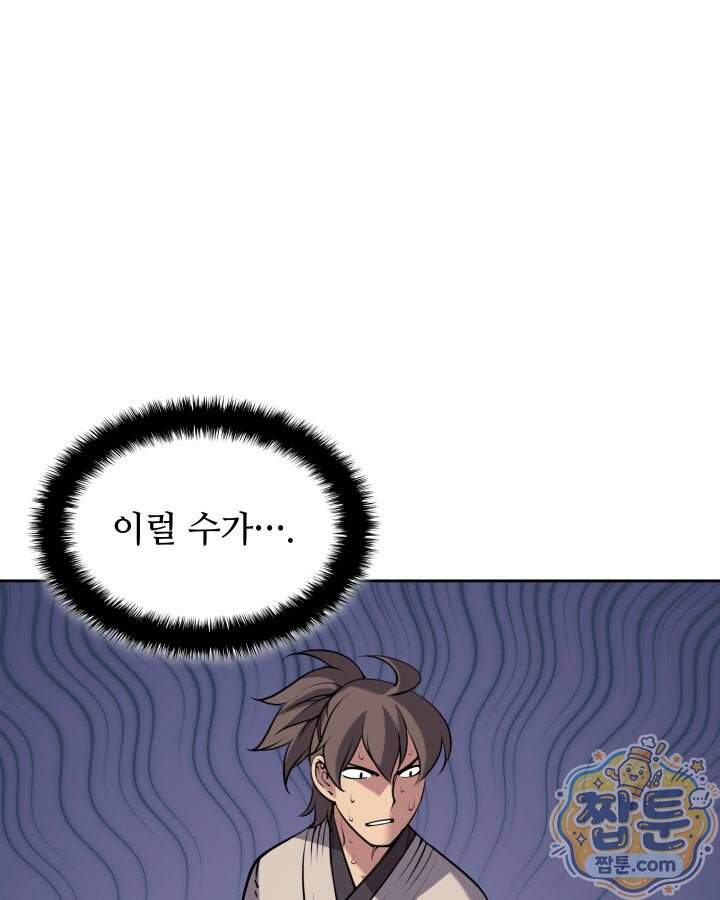 학사검전 213화 7