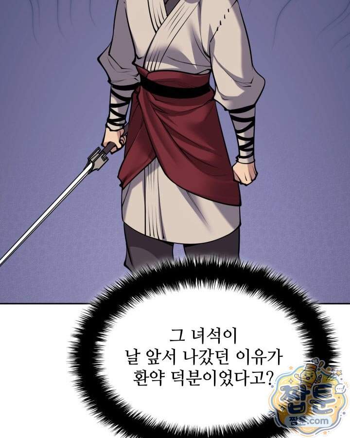 학사검전 213화 8
