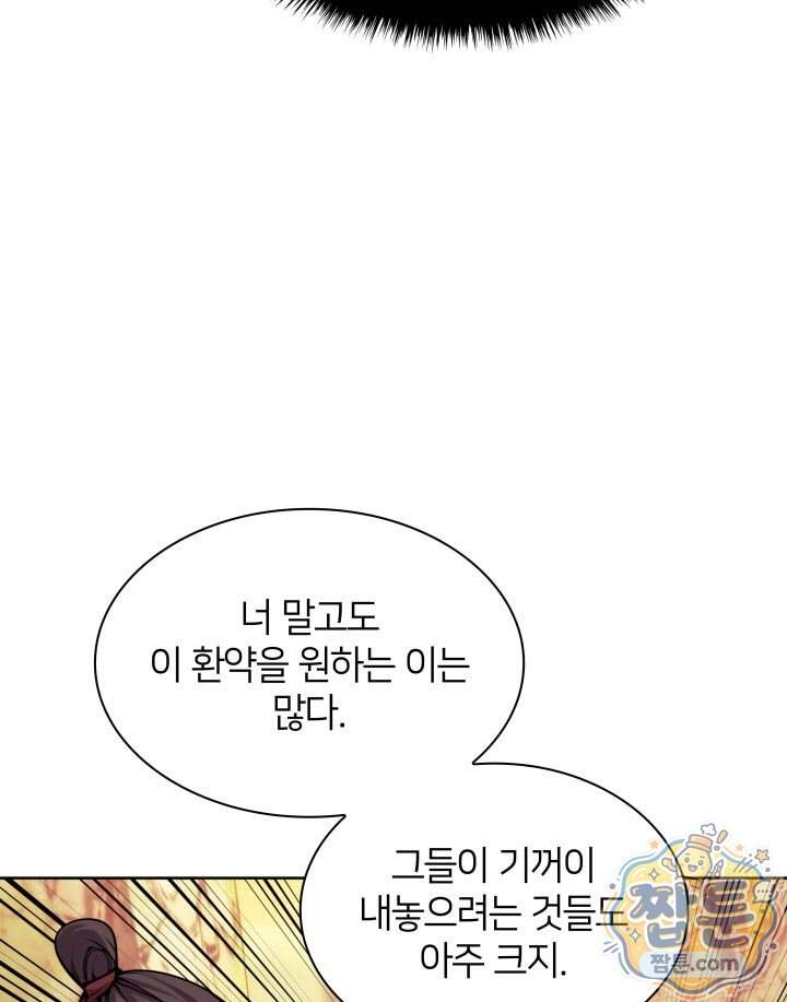 학사검전 213화 9