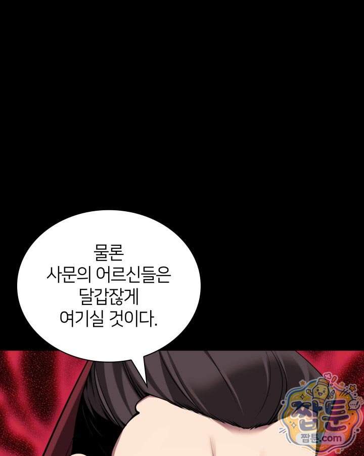 학사검전 213화 22