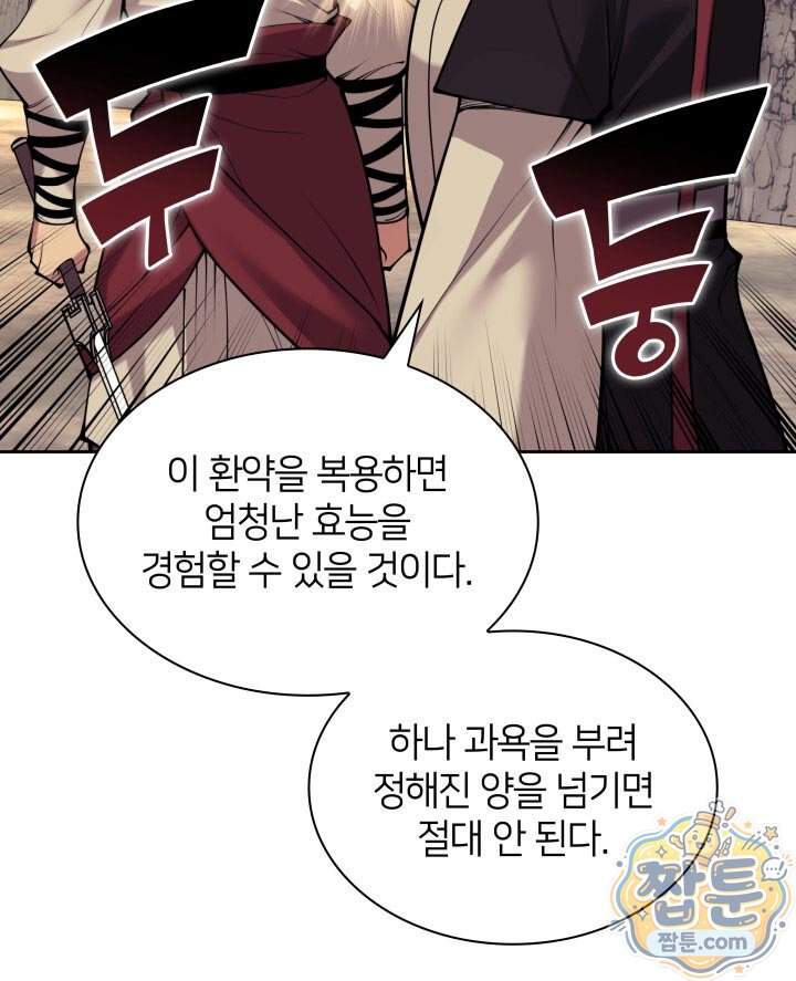 학사검전 213화 29