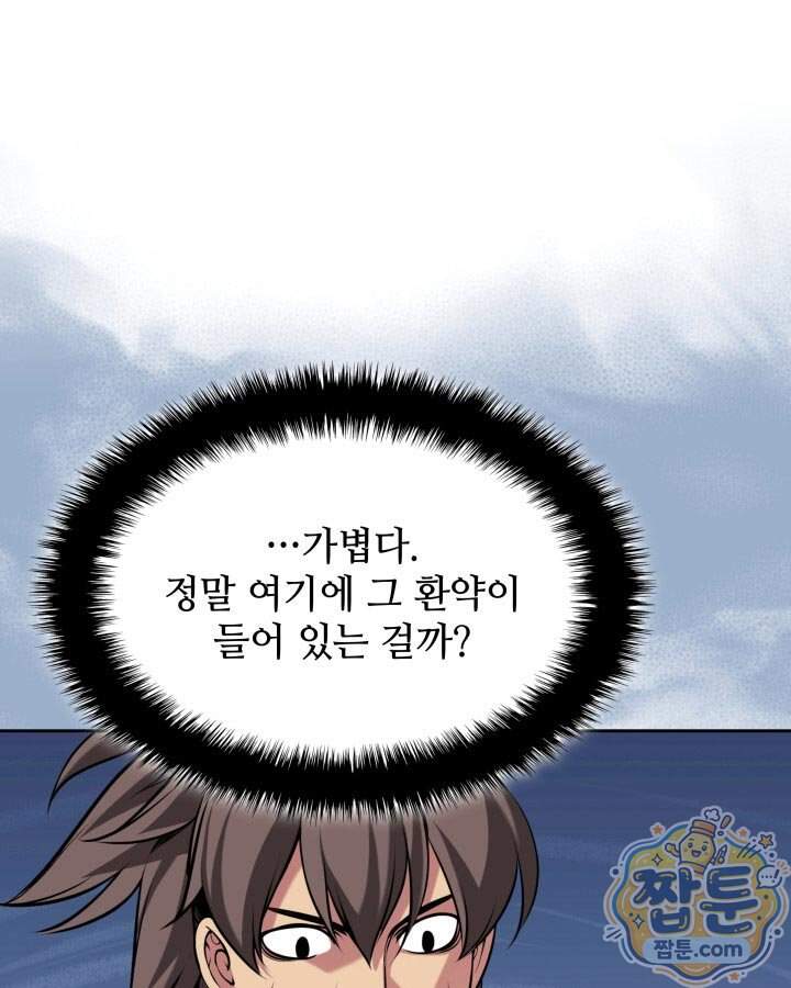 학사검전 213화 32