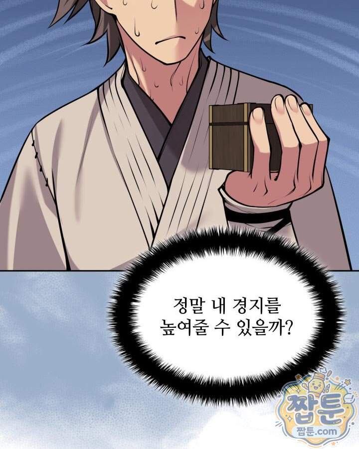 학사검전 213화 33