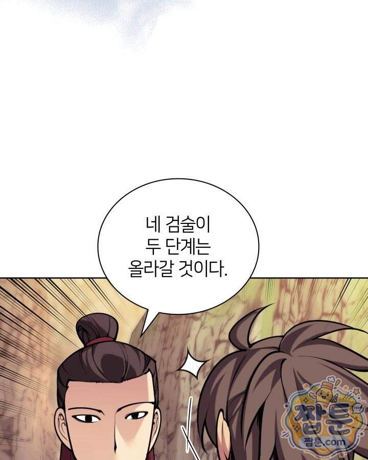 학사검전 213화 34
