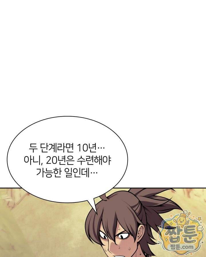 학사검전 213화 36