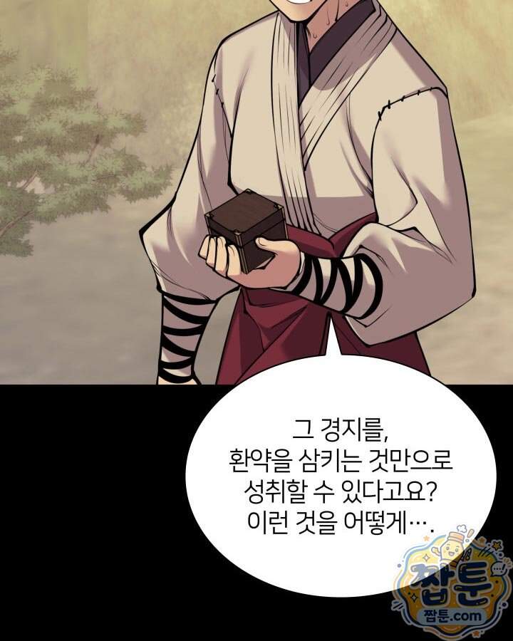 학사검전 213화 37