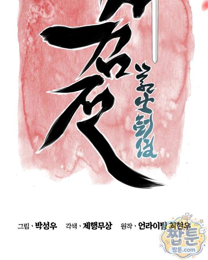 학사검전 213화 53