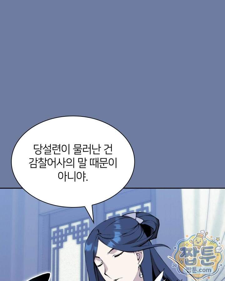 학사검전 213화 77