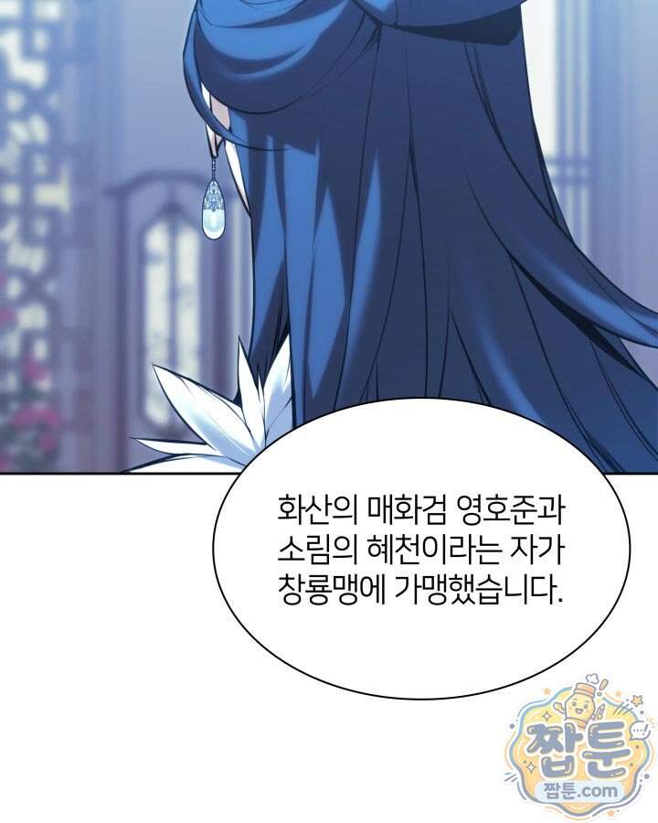 학사검전 213화 81