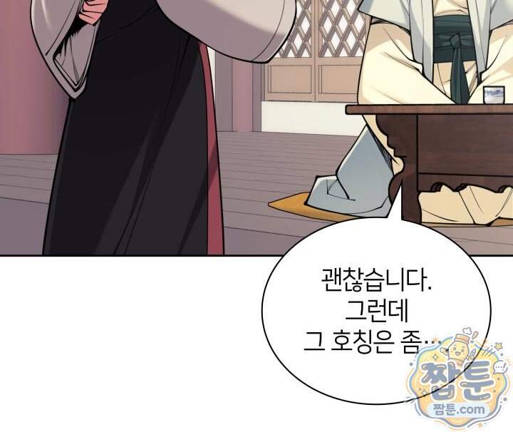 학사검전 213화 116
