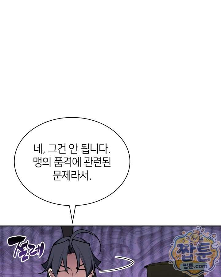 학사검전 213화 117