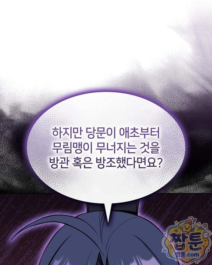 학사검전 213화 129