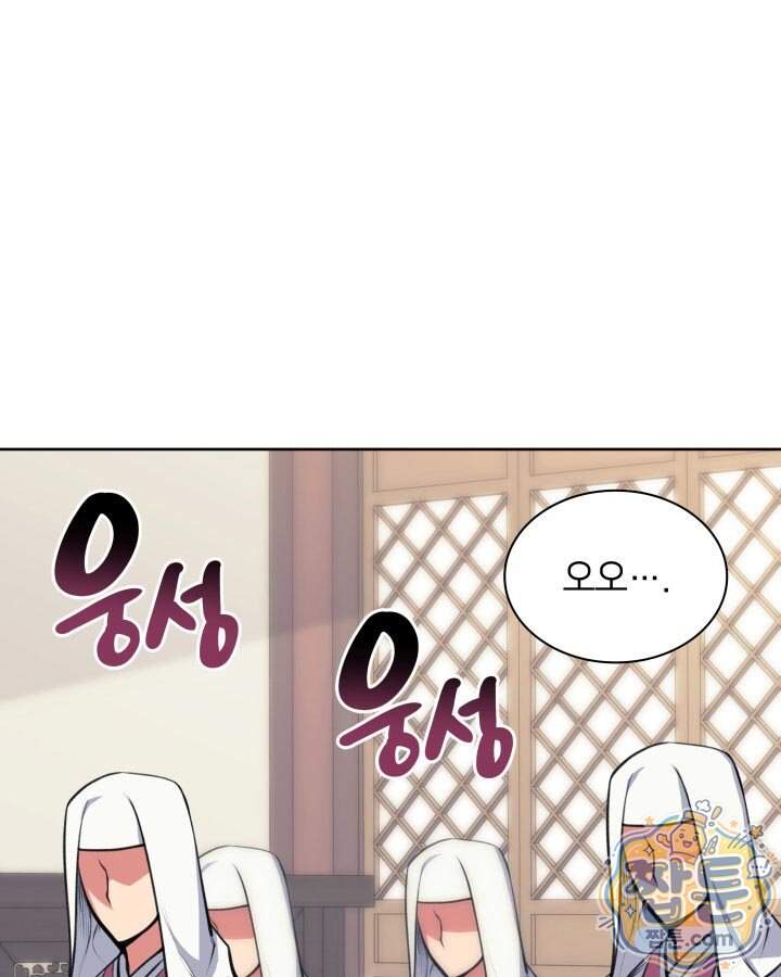 학사검전 213화 143