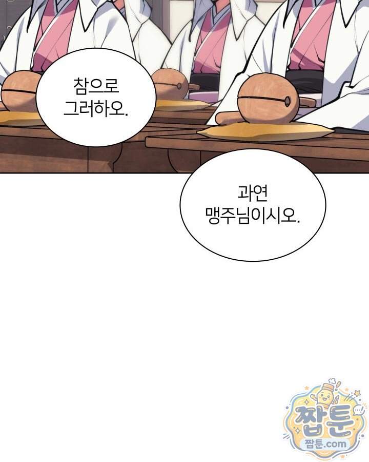 학사검전 213화 144