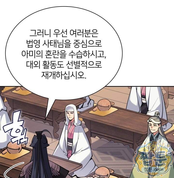 학사검전 213화 145