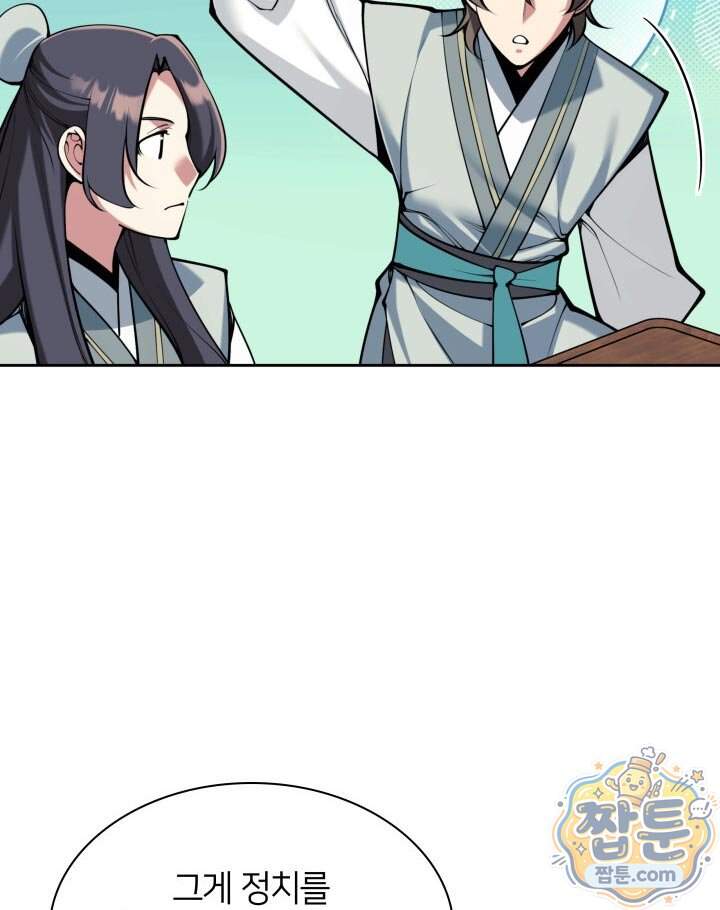 학사검전 213화 148