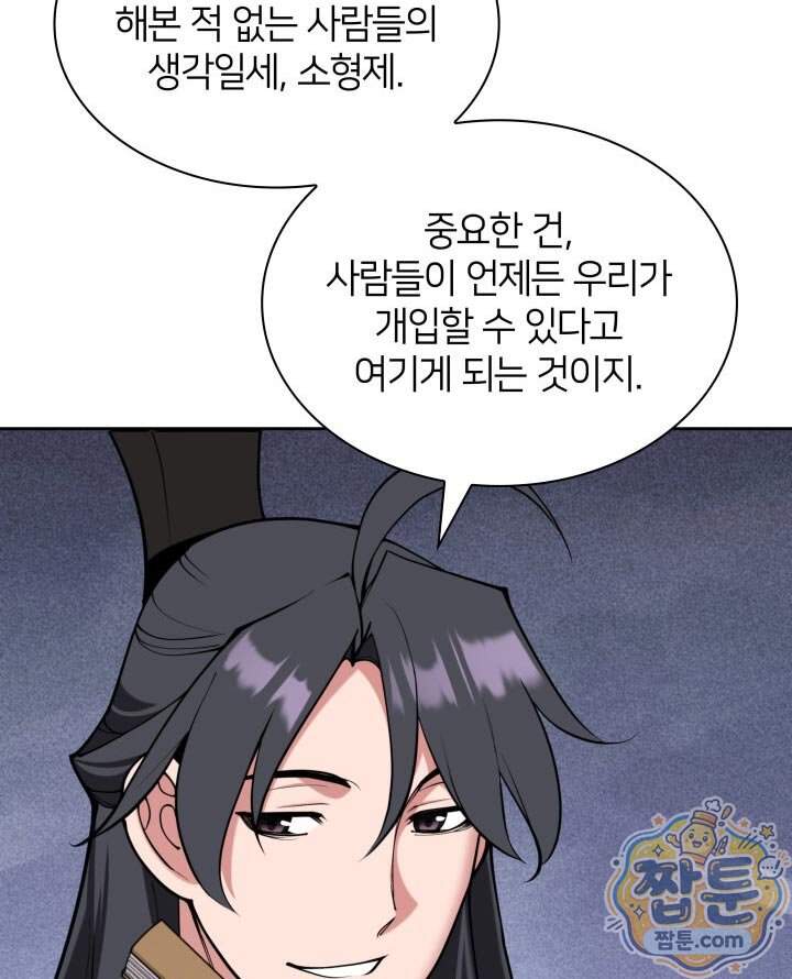 학사검전 213화 149