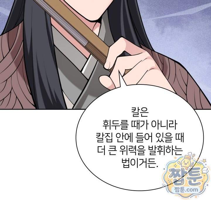 학사검전 213화 150