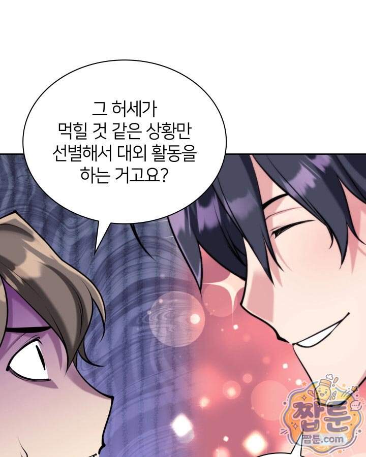 학사검전 213화 153
