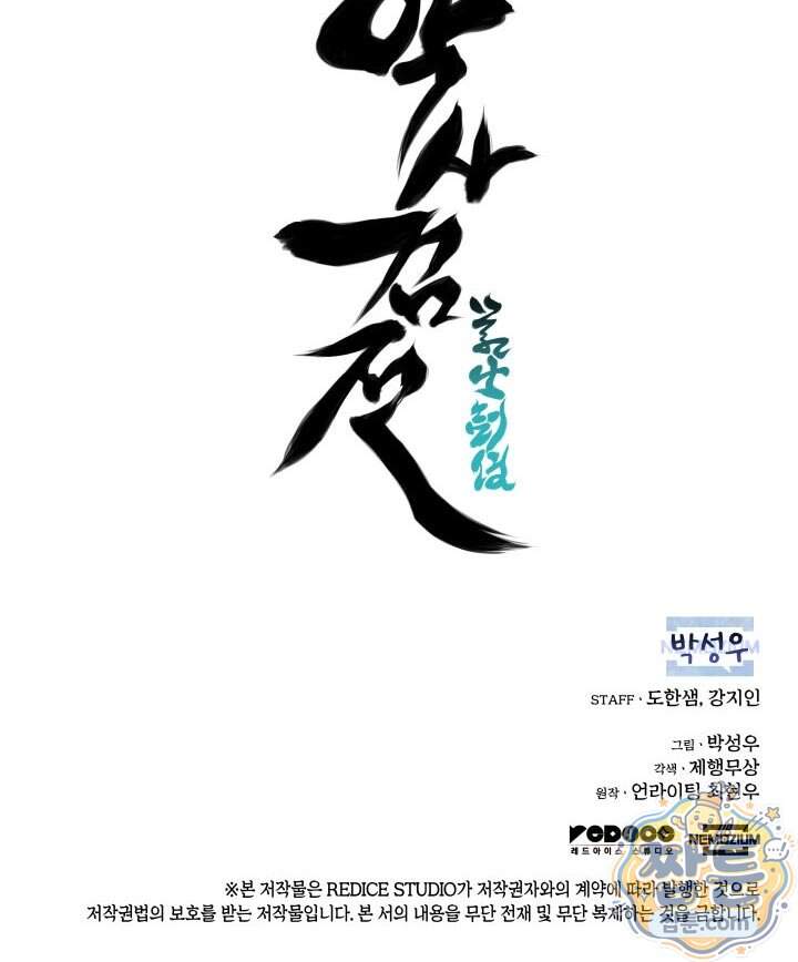 학사검전 213화 163