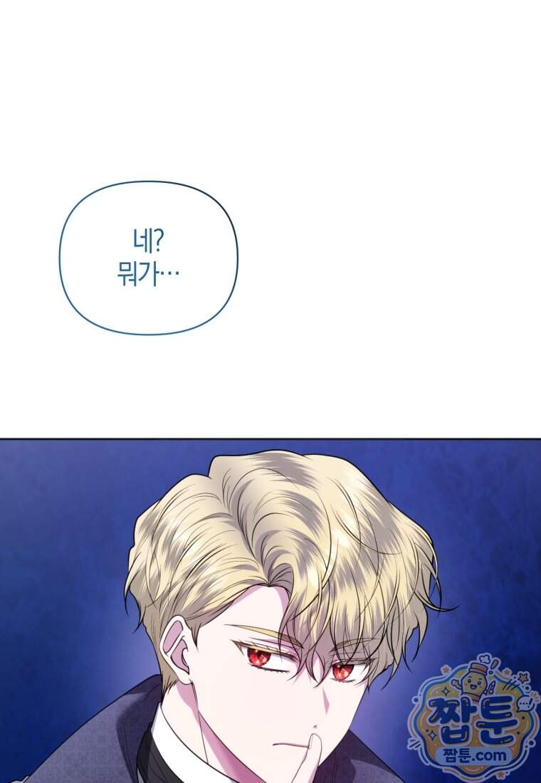 말단 공무원은 출세가 하고 싶어서 69화 3