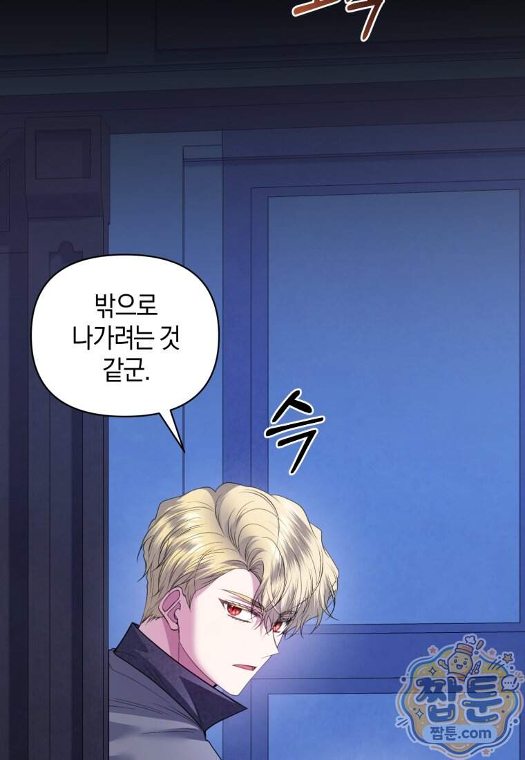 말단 공무원은 출세가 하고 싶어서 69화 9