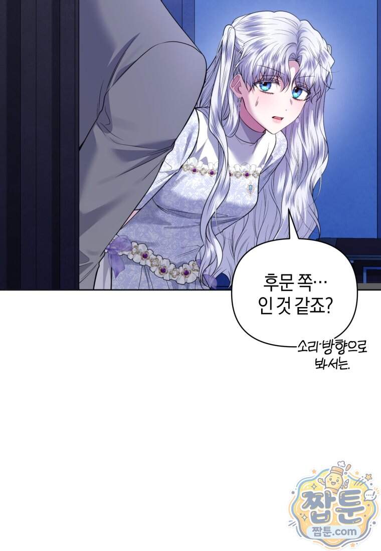 말단 공무원은 출세가 하고 싶어서 69화 10